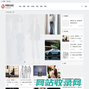 婀娜时尚网 | 时尚前沿资讯