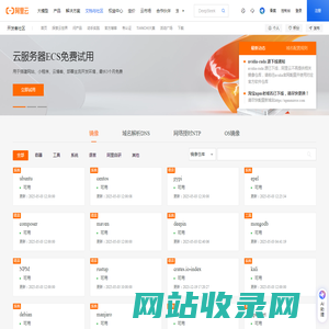 阿里巴巴开源镜像站-OPSX镜像站-阿里云开发者社区