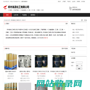 郑州海涛化工有限公司：三乙醇胺 , 二甲基甲酰胺 , 十二烷基硫酸钠