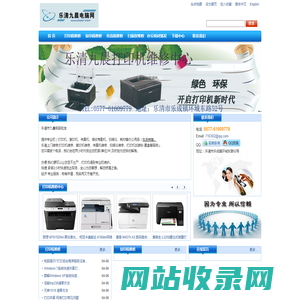 乐清九晨打印机批发维修.打印机,复印机.传真机批发销售维修-电话：0577-61609779-耗材批发销售 - 乐清打印机批发--Powered by kuwebs.com