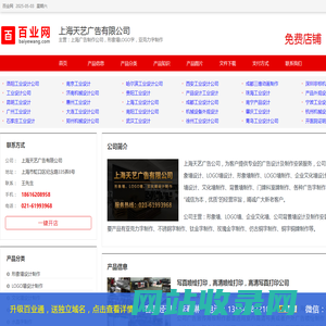 上海广告制作公司，形象墙LOGO字，亚克力字制作_上海天艺广告有限公司