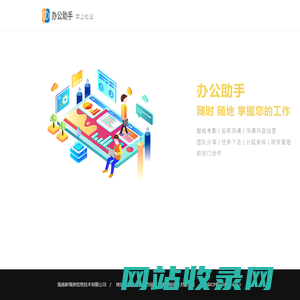办公助手