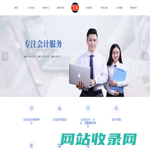 湖南泰信会计师事务所有限公司