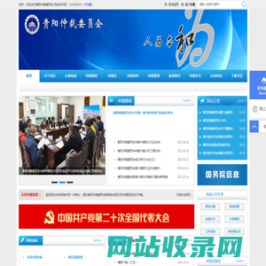 贵阳仲裁委员会