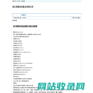 浙江奇新世纪影业有限公司