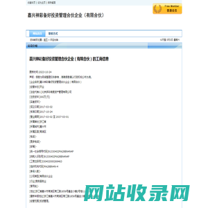 嘉兴神彩备好投资管理合伙企业（有限合伙）
