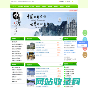 武当山特区春之旅国际旅行社有限公司