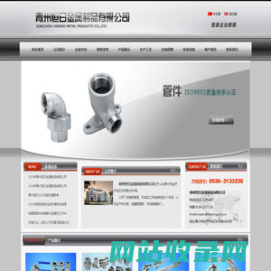 青州恒日金属制品有限公司_ 不锈钢管件