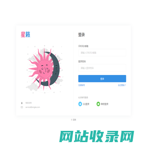 登录 - 星籁