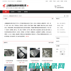 上海滕晨金属材料有限公司：国产铝,进口铝板,挤压,精拉棒,有缝管
