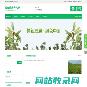 振良苗木合作社-花木网