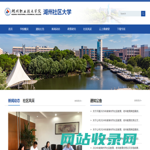湖州职业技术学院-湖州社区大学