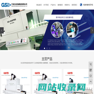 火焰处理机_UV光固化机_等离子处理机-宁波北仓机械制造有限公司