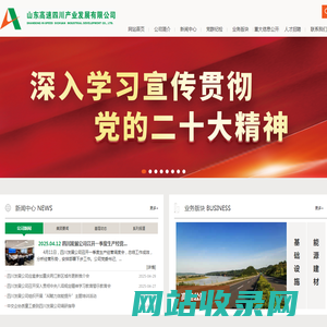 山东高速四川产业发展有限公司