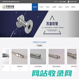苏皇金属软管有限公司 _苏州市苏皇金属软管有限公司