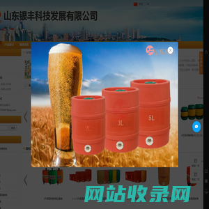 啤酒桶|扎啤桶|保鲜桶|保温桶|生啤桶|不锈钢啤酒桶|品质创新超越-山东银丰