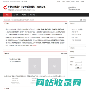广州市番禺区石壁达诚塑料加工专用设备厂：聚氨酯发泡机, 生产流水线