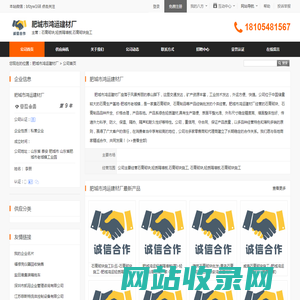 肥城市鸿运建材厂首页 - 八方资源网
