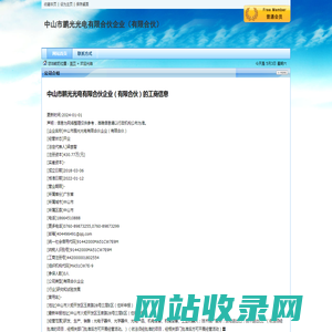 中山市鹏光光电有限合伙企业（有限合伙）