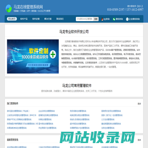 马龙软件开发公司_马龙管理系统定制_马龙软件开发厂商