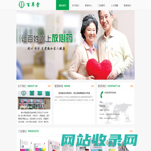 衡水百草堂医药连锁有限公司
