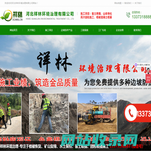 山体绿化施工_客土喷播绿化_喷播施工_高次团粒喷播施工_锚索锚杆施工_基坑支护施工_喷锚护坡施工_边坡防护网施工-河北祥林环境治理有限公司