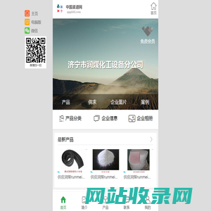 济宁市润煤化工设备分公司