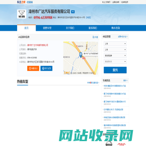 漳州市广达汽车服务有限公司-漳州裕路汽车