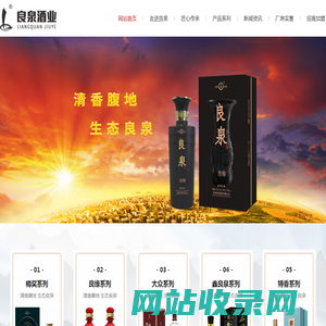 山西良泉酒业有限公司|山西良泉|良泉酒业|山西良泉酒业|吕梁良泉酒业