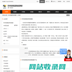 苏州和联集团网络招聘部首页 - 八方资源网