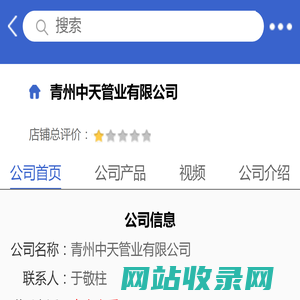 青州中天管业有限公司「企业信息」-马可波罗网