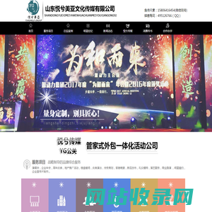 山东悦兮美亚文化传媒有限公司