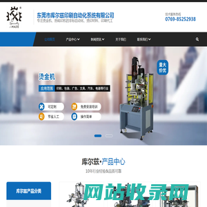 小型全自动烫金机厂家_全自动热转印机_进口烫金纸烫金材料-东莞库尔兹非标自动化厂家