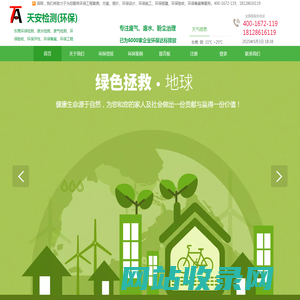 东莞环境检测,东莞环保检测,水质检测,噪音检测,废气检测,选择广东天安电气消防安全检测有限公司400-1672-119