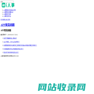 i人事使用说明