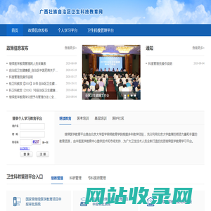 广西壮族自治区卫生科技教育网