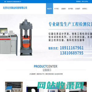 北京北方路业科技有限公司