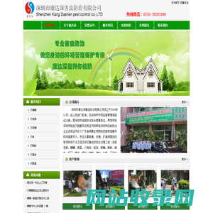 深圳市康达深害虫防治有限公司