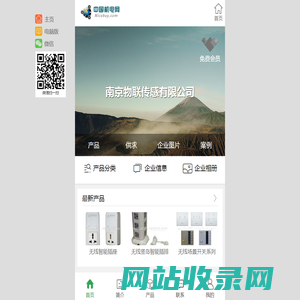 南京物联传感有限公司