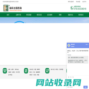 海辰出国-专注欧洲移民_加拿大移民_美国移民_澳洲移民_爱尔兰投资移民