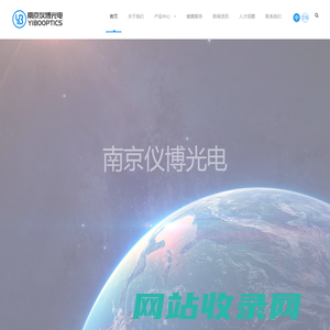 南京仪博光电科技有限公司