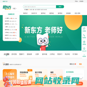 海口新东方学校-留学考试/大学考试/素质教育培训-海口新东方官网