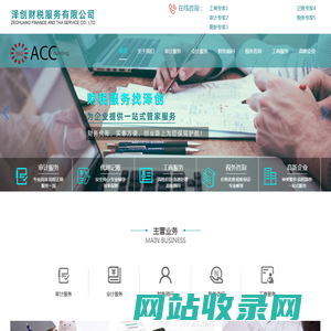 北京代理记账_北京注册公司_北京兼职会计-【泽创】