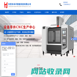 东莞市禾丹智能科技有限公司