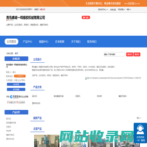 青岛鑫城一鸣橡胶机械有限公司 网站