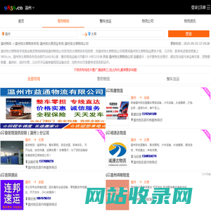温州到太原物流专线-温州到太原货运专线-温州至太原物流公司-就发物流网