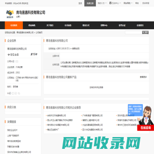 青岛昱昌科技有限公司 - 八方资源网