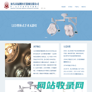 手术灯，手术无影灯，LED手术无影灯 - 汕头市福利医疗器械厂