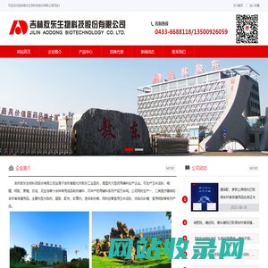 吉林敖东生物科技股份有限公司