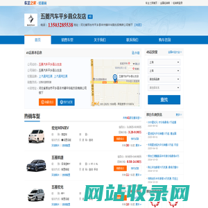 五菱汽车平乡县众友店-五菱汽车平乡县众友店